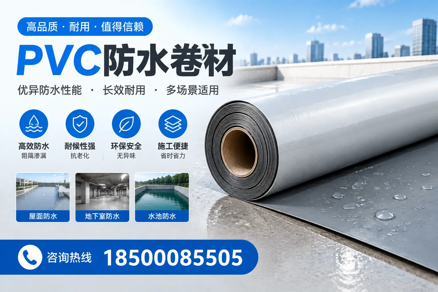 PVC防水卷材的市场竞争分析，广安品牌选择参考